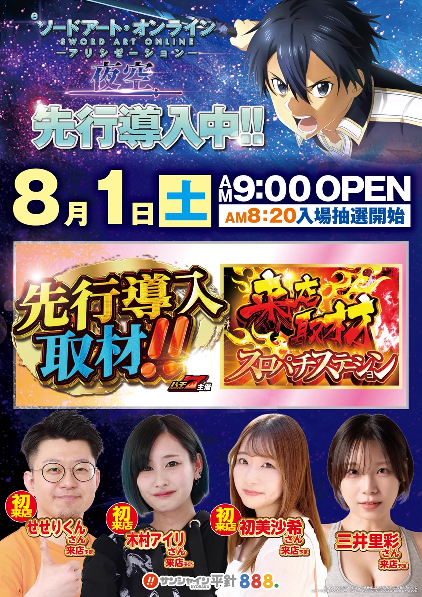 サンシャインKYORAKU平針 on X: 