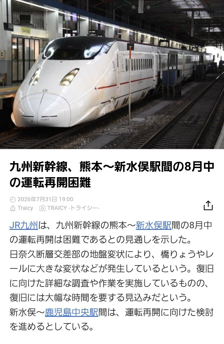 Priscilla_March's tweet photo. まだ余震も落ち着いてない中だけど、9月頭、移動どうしようか…
（元々考えてたのは福岡⇒熊本⇒鹿児島と一日ずつ滞在しながら移動）

その時期に熊本現地で消費行動をするのはやっぱりまだ早すぎるか… https://t.co/G6avt3856o