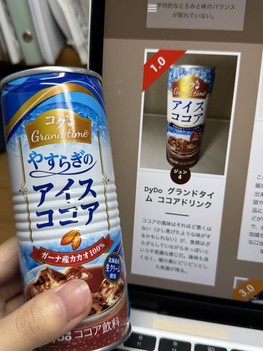 6032Y's tweet photo. 今まで飲んだ中でもかなり上位にうまかったココア(空き缶を記念に残している)が海外のココアの権威みたいな人に酷評されてて泣いた https://t.co/2ce38YVYp7