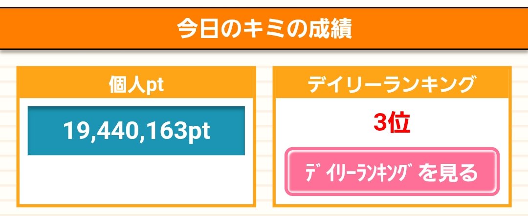 blackmanta00's tweet photo. なんとかデイリー3位取れたか～ https://t.co/KMh7d6VrT6