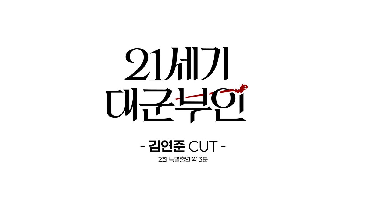 v0y4nte's tweet photo. #허남준 21세기 대군부인 김연준 컷본 

🔗 https://t.co/ZuKNPUIyVv https://t.co/num1uuXjIF
