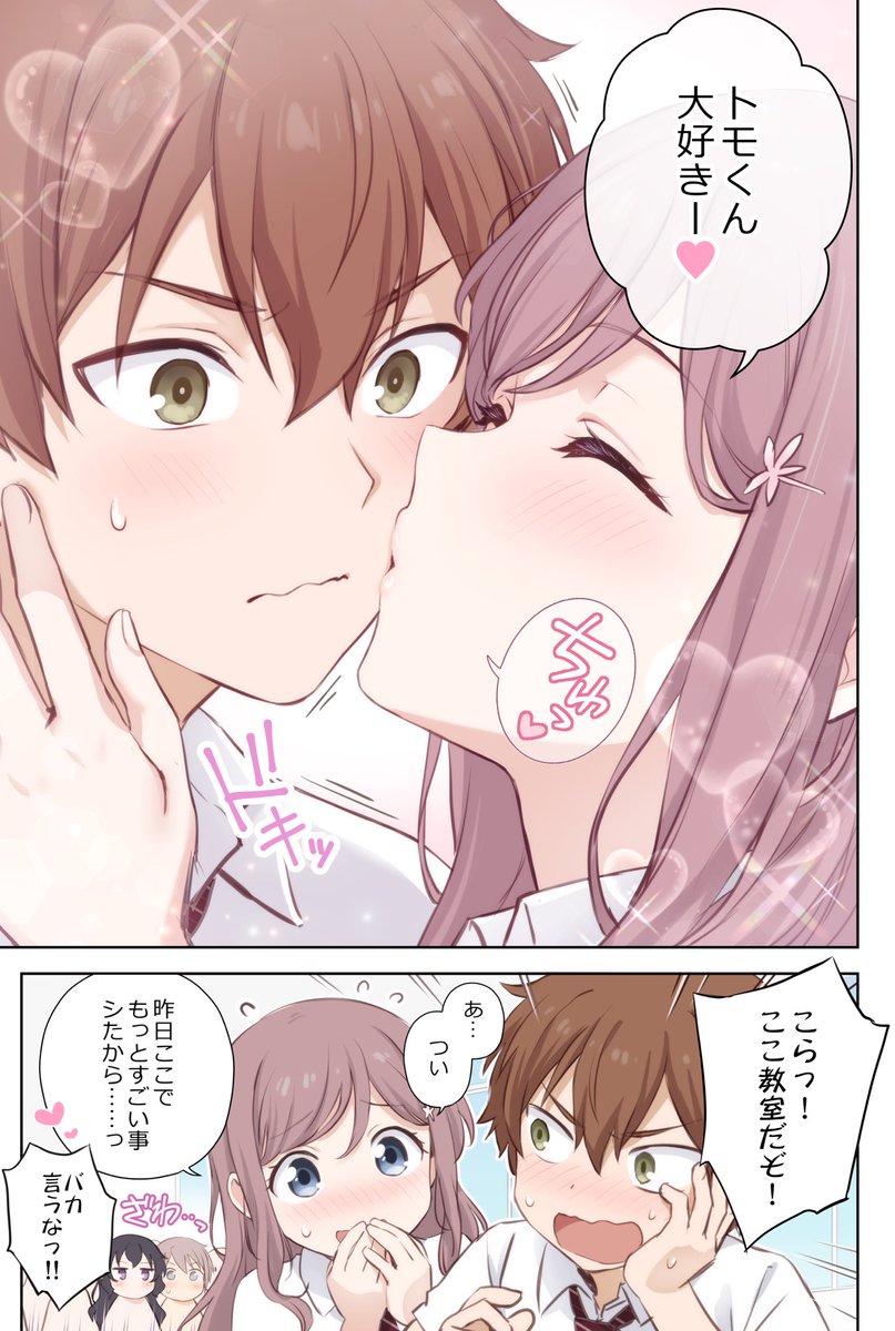 chachaoriginal1's tweet photo. 教室でほっぺにチューしちゃった幼なじみ彼女♥ https://t.co/JFGc0v3rKK