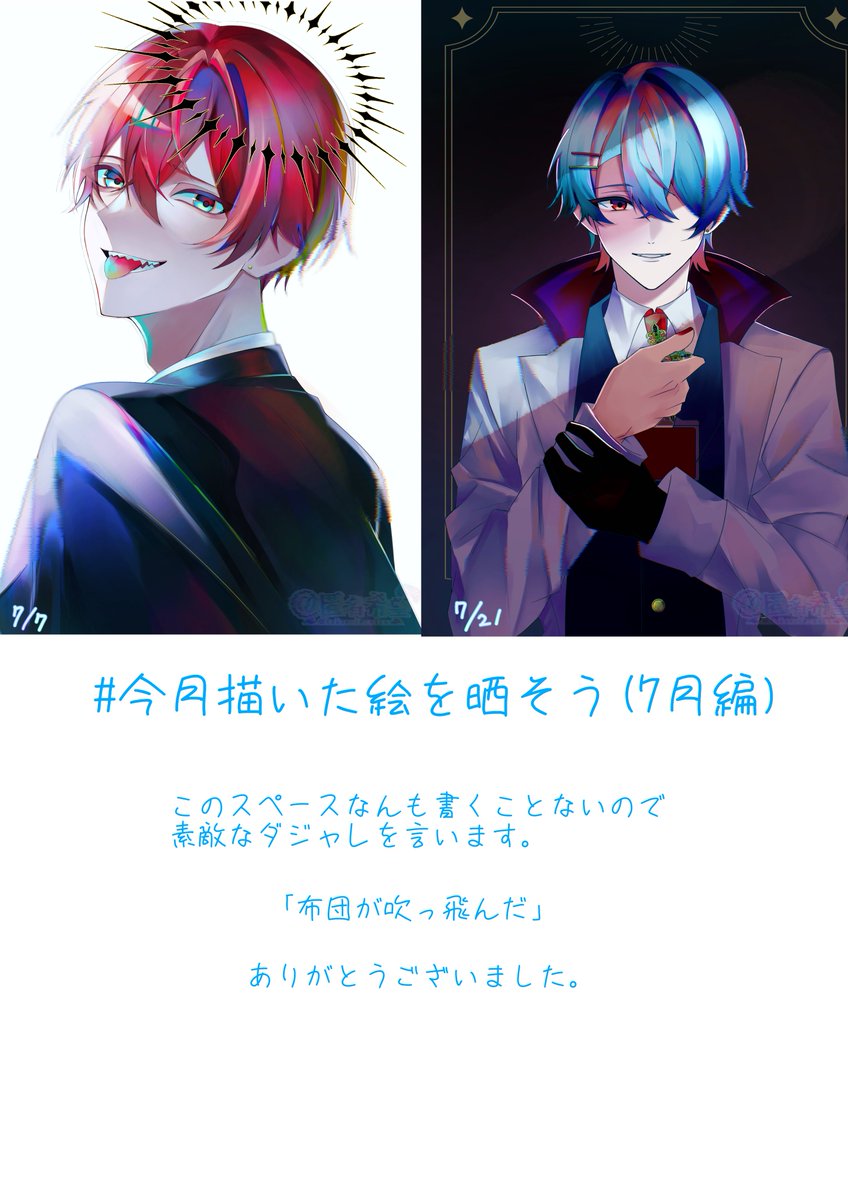 tokumei_roisu's tweet photo. #今月描いた絵を晒そう

7月の総まとめだ〜！！(☝ ՞ਊ ՞)☝
今月は4枚(笑)描きました！

今月の振り返りはトラブル月でした‼️
なんか何かしら毎週色々あって制作が遅れてるものも多々………
ただ絵を頑張ろうって思ってから今月で6ヶ月くらいになったので意地でも描き続けました‼️
あと筆早くなった‼️ https://t.co/Wh3ifGZzHA