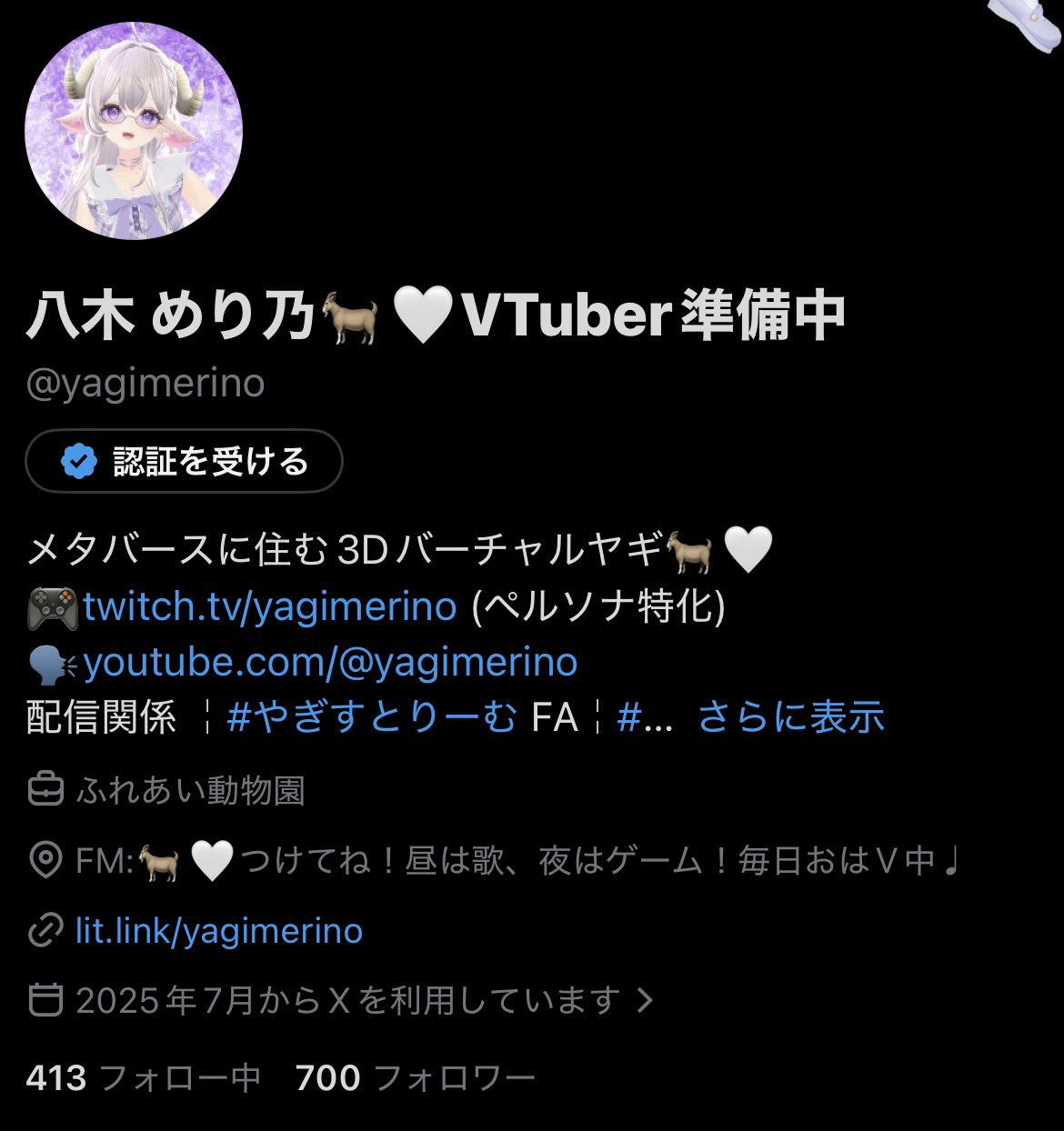 meme⭐︎プロフィール確認お願いします　準備中★ 八木 めり乃🐐‎🤍VTuber準備中 on X: 