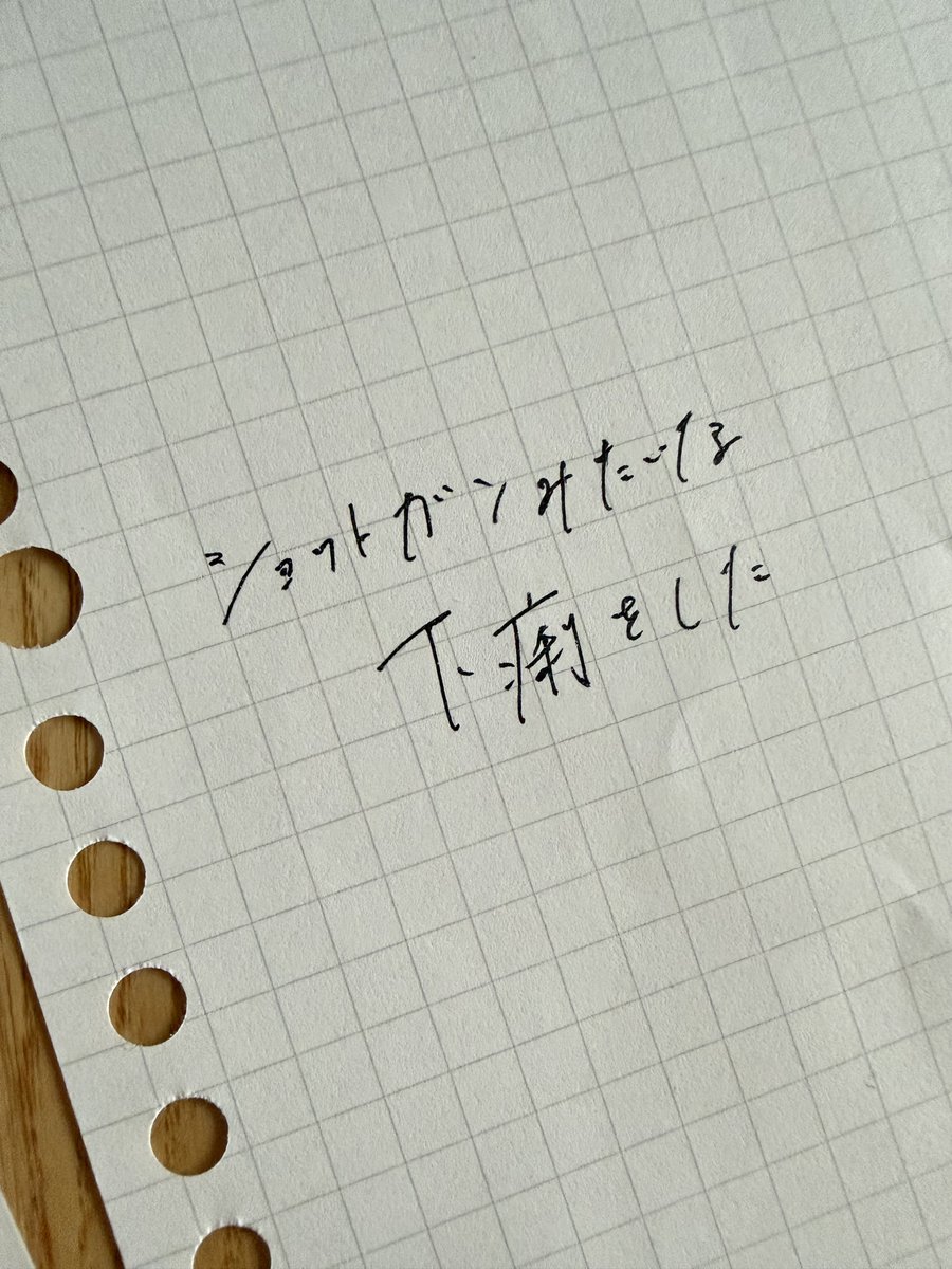 suyuu_63's tweet photo. それっぽい字を書きました
(下痢はしてません) https://t.co/YsofjHpIcn