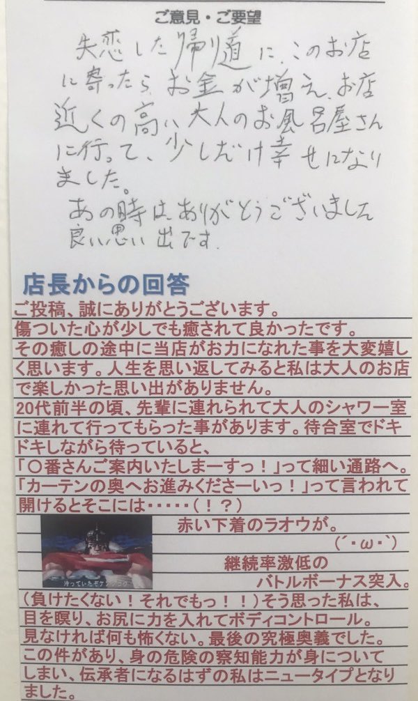 tanhukuda's tweet photo. 【お客様の声】

お客様のご意見・ご要望で
パチ屋で誕生日に嫌なことを思い出した店長。

その回答が秀逸すぎたww https://t.co/czqbWRrs2Z