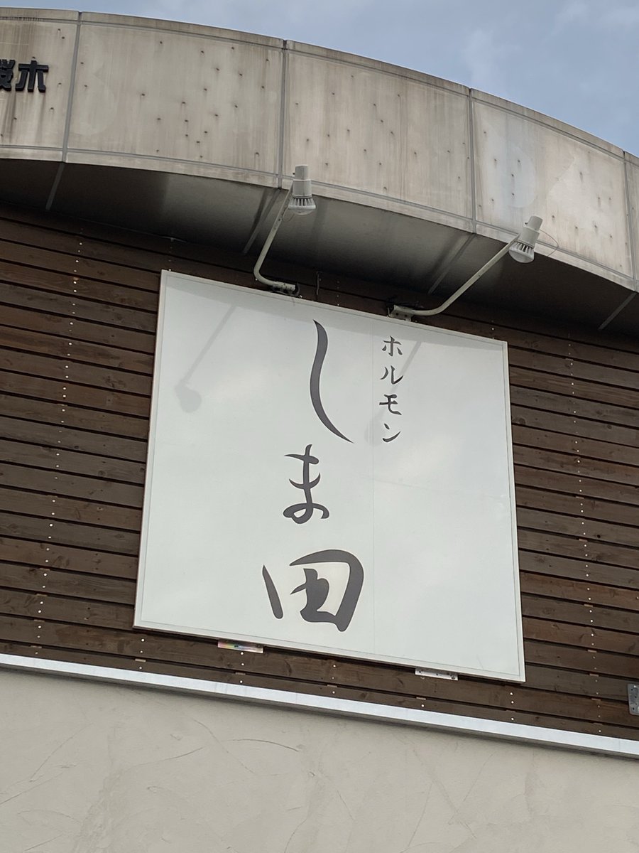 Toshiko_photo's tweet photo. 昨日は夫の誕生日だったのでお休みにして遠出して温泉とお肉でお祝いしました https://t.co/yK6X26x3n3