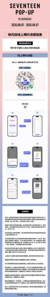 💎SEVENTEEN POP-UP in SHANGHAI💎 The online reservation for the