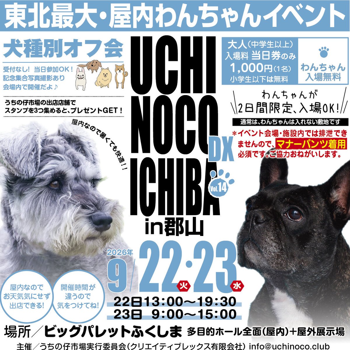 uchinoco's tweet photo. 東北最大・屋内わんちゃんイベント
うちの仔市場in郡山DX

＊＊ 犬種別オフ会 発表 ＊＊

約170店舗さんも全国から郡山市に集結です
お気に入りのお店をチェックしてくださいね♡ https://t.co/QfdVUqoJZQ