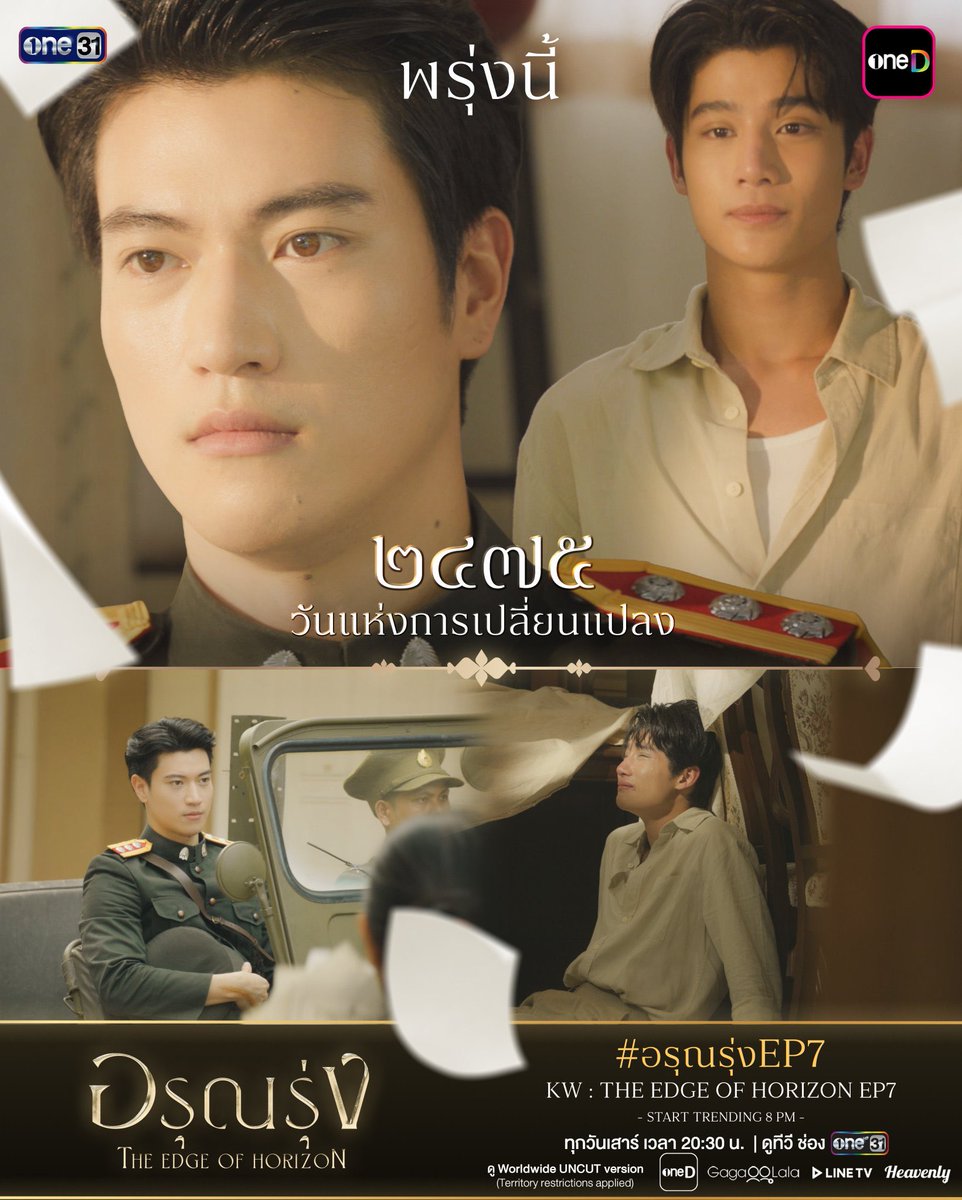 Jadeng_007's tweet photo. ทุกคนฟังนะ สำหรับอีพี 7 พรุ่งนี้

 #อรุณรุ่ง #TheEdgeOfHorizon https://t.co/BfCGCpqR5c