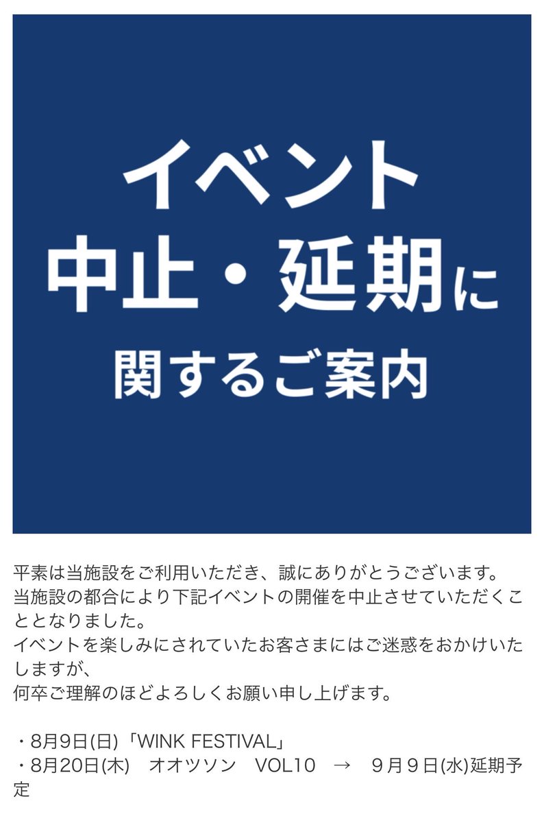 開催延期のお知らせ】 このたび開催を予定しておりました 「オオツソン