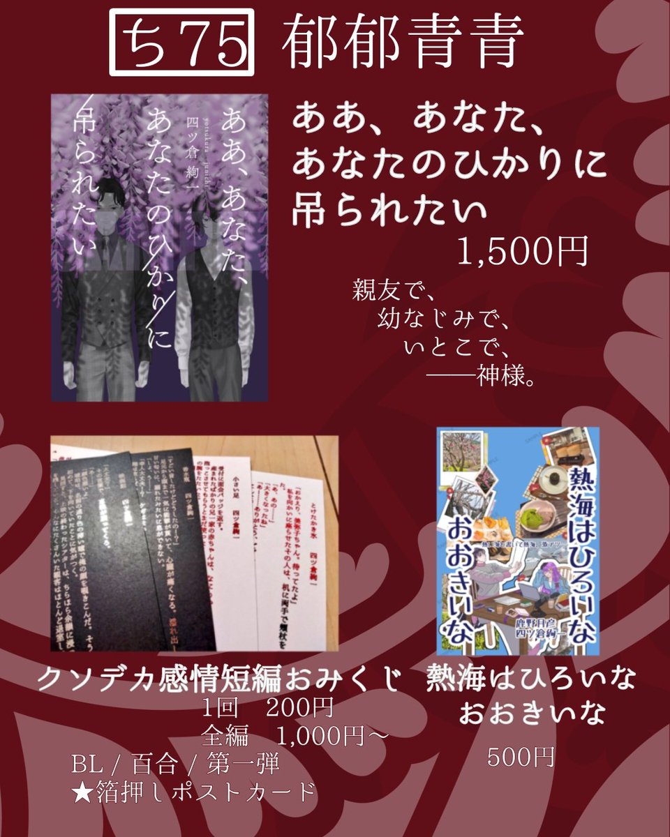 2o11_bungei's tweet photo. 【#文学フリマ大阪14 配置決定】
「郁郁青青」は 【ち75】 でクソデカ感情頒布します✌

メインは
クソデカ感情ブロマンス短編集
豪華な黒紙×銀箔「クソデカ感情おみくじBL」
です！
BL島でお待ちしてます🫶🫶

Webカタログもぜひ！

Webカタログ▼
https://t.co/Jsc94udPmx
#文学フリマ https://t.co/PiuImr2ET9