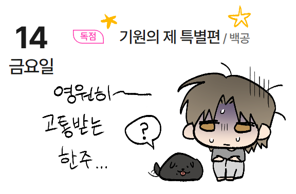 100zero_'s tweet photo. 8월 캘린더가 떴네요!
<기원의 제> 특별편이 14일에 공개됩니다 ^.^
1화짜리 가벼운(?) 내용이니 기다려주세요🐕‍🦺💕 https://t.co/GWmThSGgp5