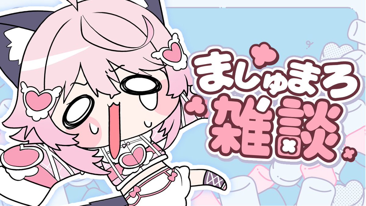 Parfaitty's tweet photo. 明日15時からみんなからのマシュマロを読むよ～！

🍬待機所
➽https://t.co/hoCpNOOUFF

୨୧┈┈┈┈┈┈┈┈┈┈┈┈┈┈୨୧
😶‍🌫️今からでも読まれたい！って方は
是非送ってください！🔽
https://t.co/fk48zstDB3
୨୧┈┈┈┈┈┈┈┈┈┈┈┈┈┈୨୧ https://t.co/JapyGkqrn7
