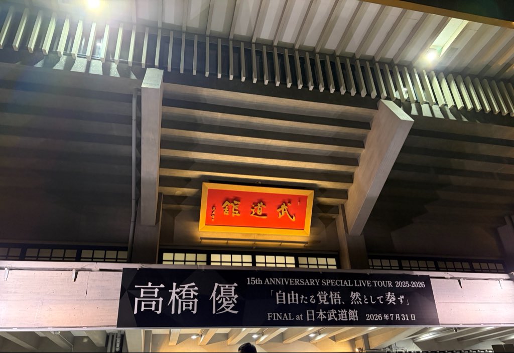 chome_yu's tweet photo. 今日も唄い続けてくれてありがとう
最高の夜でした

#自優悟奏武道館 https://t.co/Am2zQCqxLK