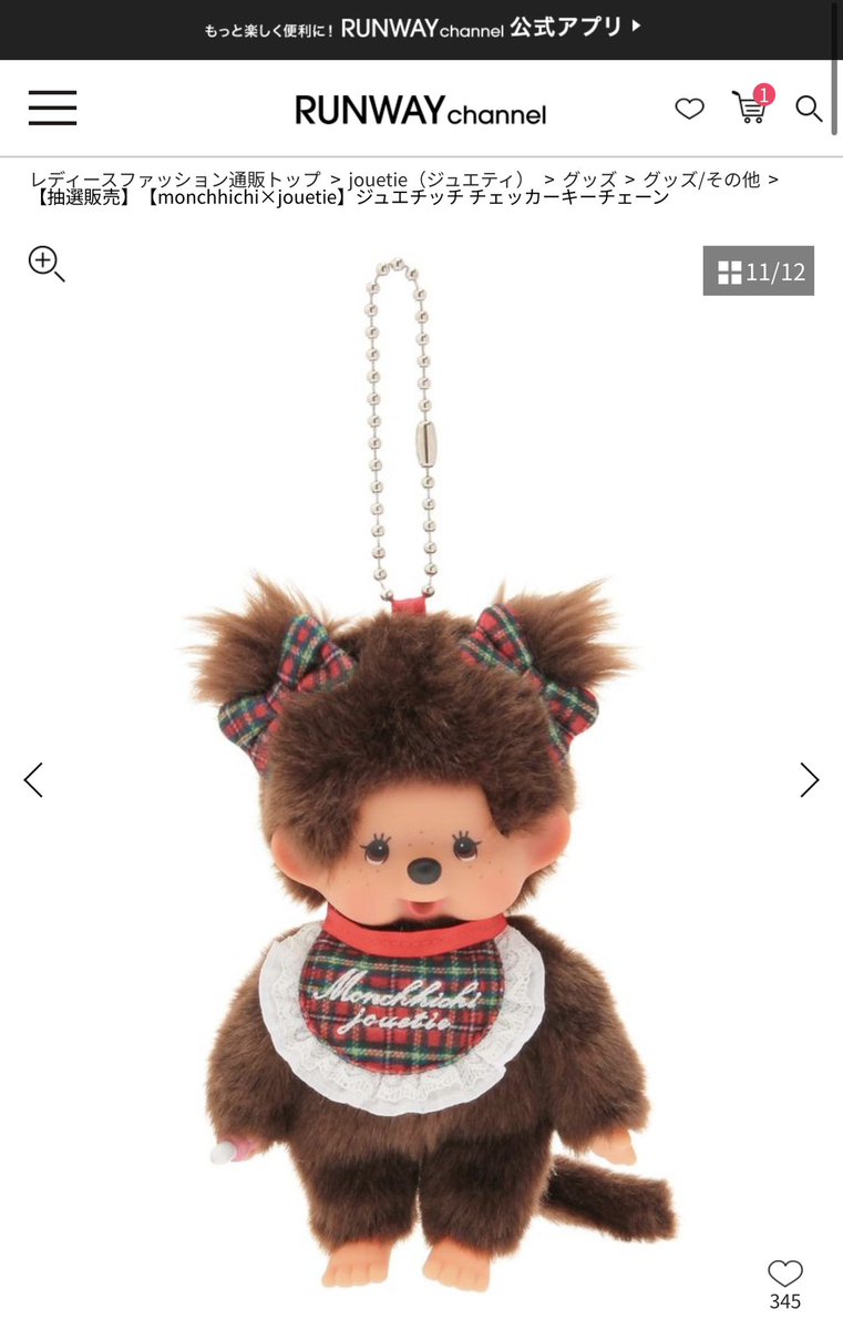 monchhichi × jouetie ジュエチッチ チェッカーキーチェーン
