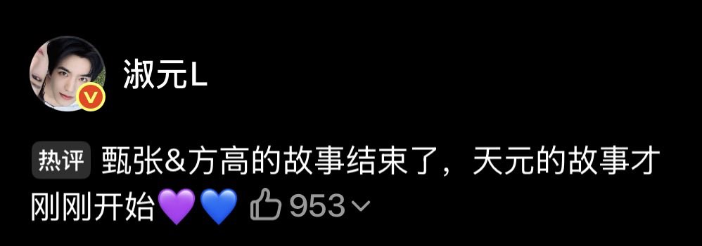 lengso's tweet photo. "lovers are just like children."
"Zhen Zhang and Fang Gao’s story has come to an end, but TianYuan’s story has only just begun💜💙" https://t.co/paKlo69wfV