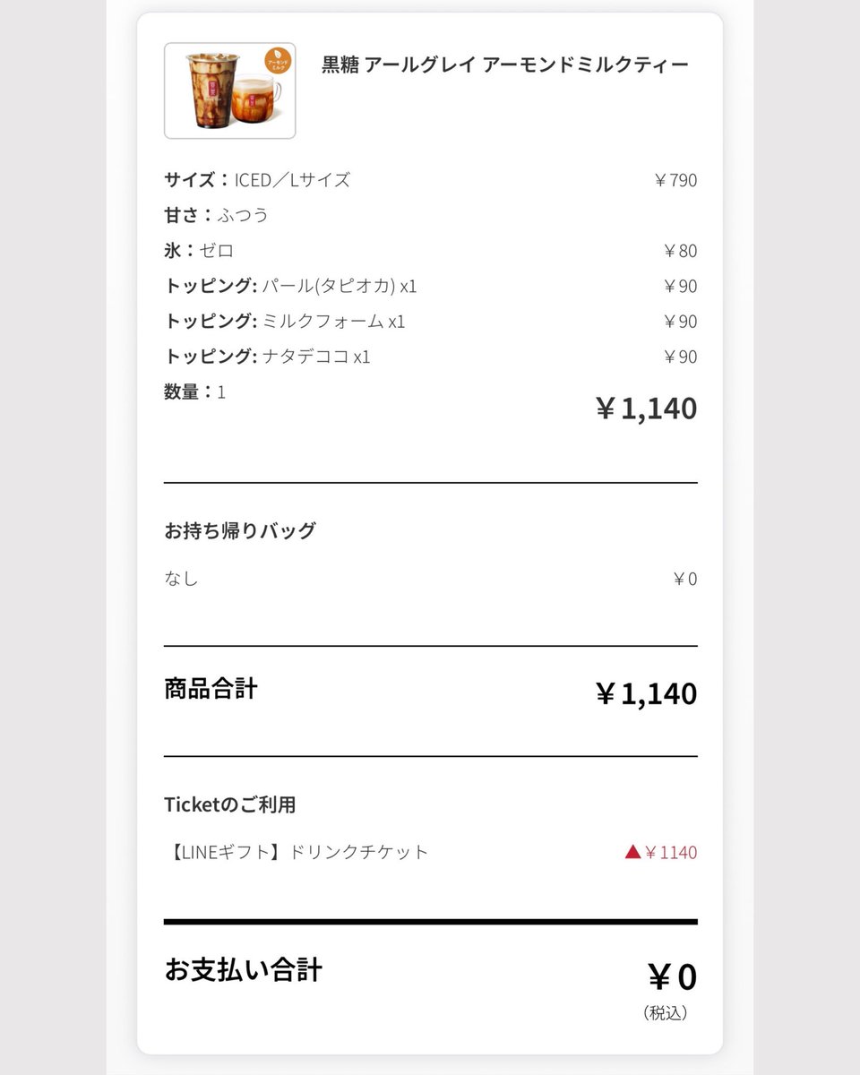 ourmoneybook's tweet photo. 【ゴンチャハック】1,140円分のドリンクが実質45%オフになる裏ワザ🚨
ゴンチャ好き必見！LINEギフトを使うだけで、いつものゴンチャがかなりお得になる攻略法をまとめました。
▼ハックの内容
LINEギフトで販売されている「ゴンチャ ドリンクTicket（トッピング含む）700円」を買うだけ！
このチケット、実は「全メニュー・全サイズ対象」かつ「トッピング3つまで無料」という仕様なんです。
▼実際にどれくらいお得になる？
例えば、以下のような贅沢なカスタマイズをした場合…
 黒糖 アールグレイ アーモンドミルクティー（Lサイズ）：790円
 氷：ゼロ：80円
 トッピング① パール（タピオカ）：90円
 トッピング② ミルクフォーム：90円
 トッピング③ ナタデココ：90円
👉 合計 1,140円（税込）
普通に買うと1,100円超えの超贅沢ドリンクが、このチケットを使えば【700円】で注文できちゃいます！（440円のお得🔥）
▼さらにお得にする「まとめ買い」テクニック
3,000円以上で使えるLINEギフトのクーポンを活用すると、割引率がさらにバグります。
1. ドリンクチケット（700円）を5枚まとめ買い（3,500円）
2. LINEギフトの「10%OFFクーポン」を適用
3. 支払い金額が3,150円に！
なんと【1枚あたり630円】になります。
1,140円分のドリンクが630円で飲める計算になるので、実質約45%OFF。ゴンチャ好きはやらない手はありません。
⚠️ 利用時の注意点（ここ重要！）
 モバイルオーダー専用です（※Gong chaモバイルオーダー取り扱い店舗のみ）
店舗の有人レジやセルフレジでは利用できません。必ずスマホから注文してください！