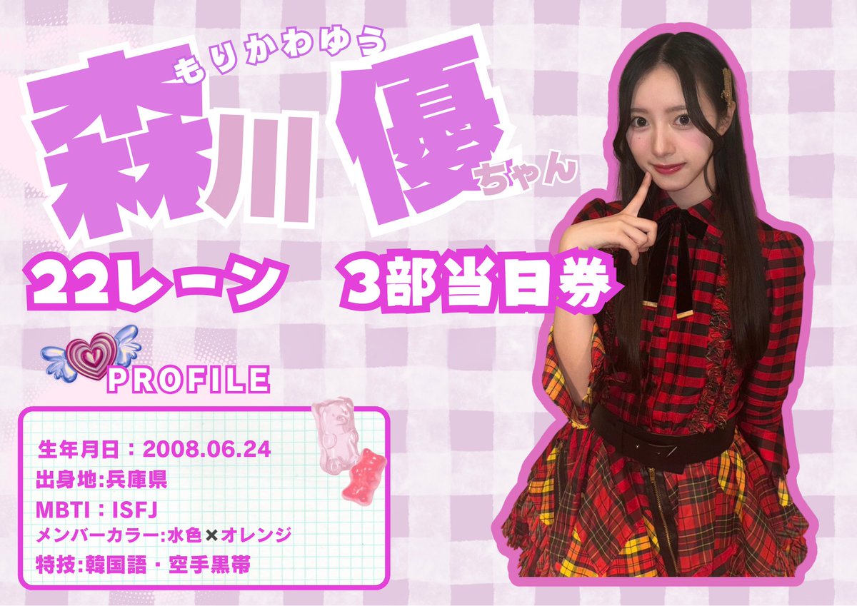Morikawa_yu624's tweet photo. 8月1日・2日パシフィコ横浜
68th single好きish握手会✨
森川優ちゃん【@Yu_Morikawa 】
22レーン・3部当日券あります🩵🧡
初対面からたくさんお話ししてくれてとーっても楽しい時間が過ごせます💖
是非気になる方は握手行ってみてください🌳 https://t.co/EANRsGUd5p