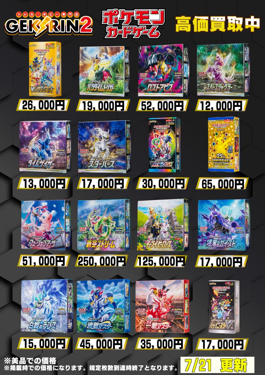 GEKIRIN2 平塚駅前店【トレカ・ホビー専門店】 على X: 