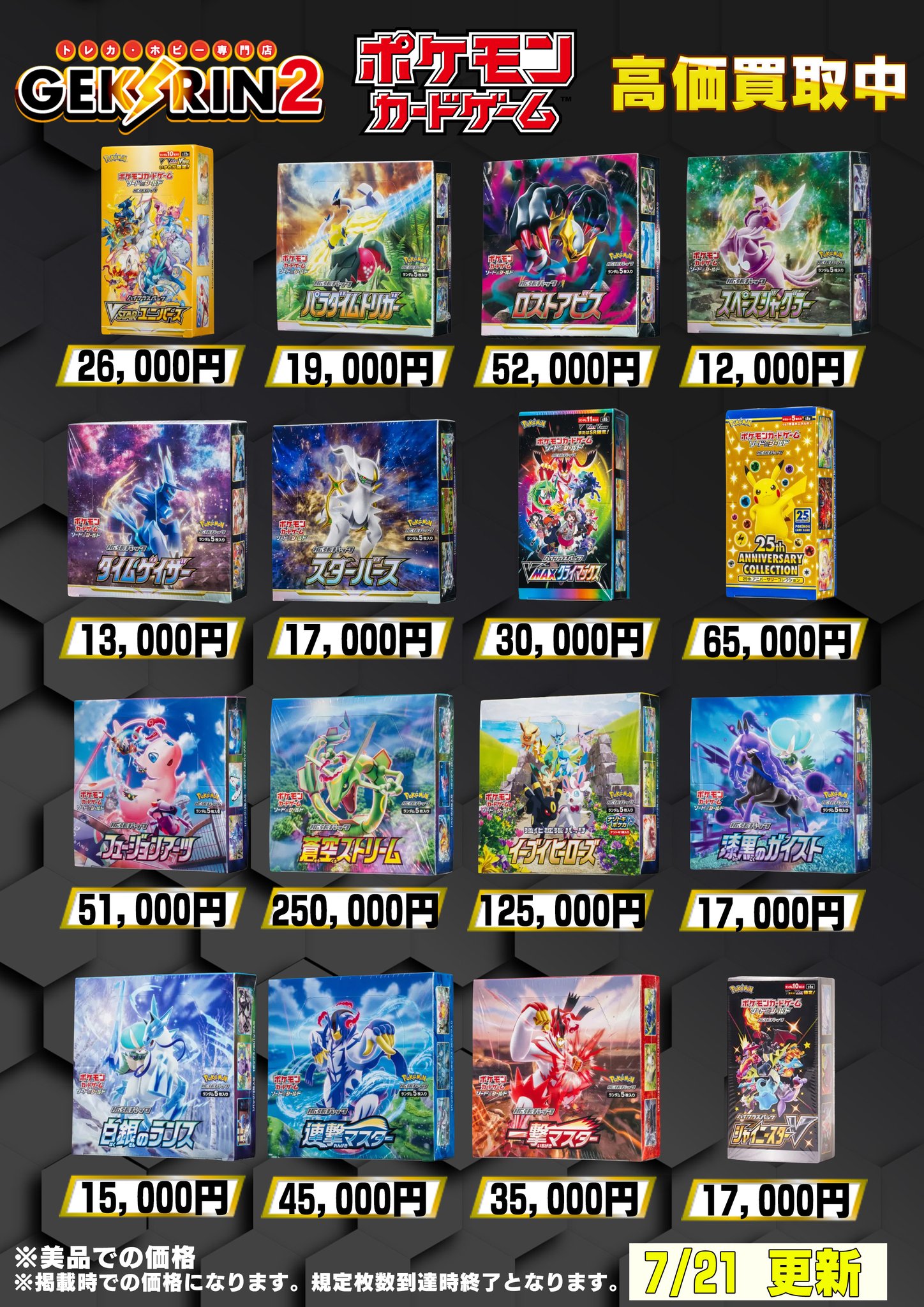 GEKIRIN2 平塚駅前店【トレカ・ホビー専門店】 على X: 