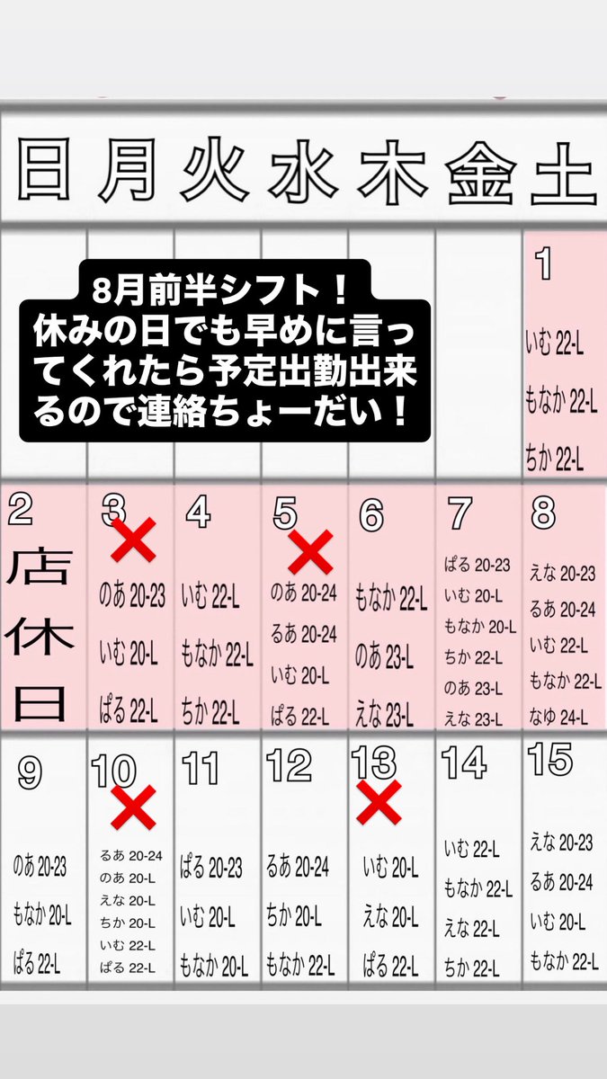 77_3U's tweet photo. 8月前半シフト！ https://t.co/NrpUnrM0wv