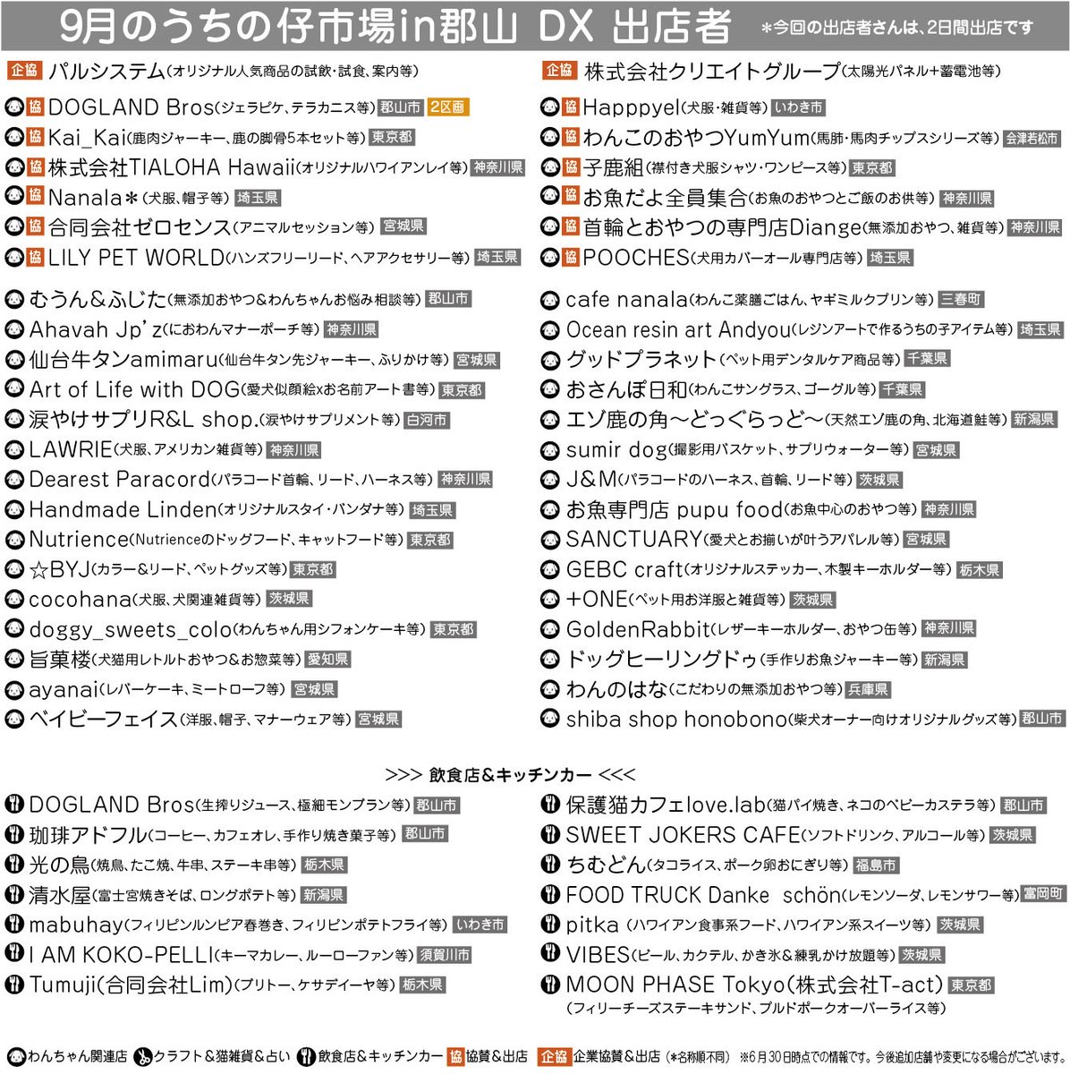 uchinoco's tweet photo. 東北最大・屋内わんちゃんイベント
うちの仔市場in郡山DX

＊＊ 犬種別オフ会 発表 ＊＊

約170店舗さんも全国から郡山市に集結です
お気に入りのお店をチェックしてくださいね♡ https://t.co/hJwScK9A9t