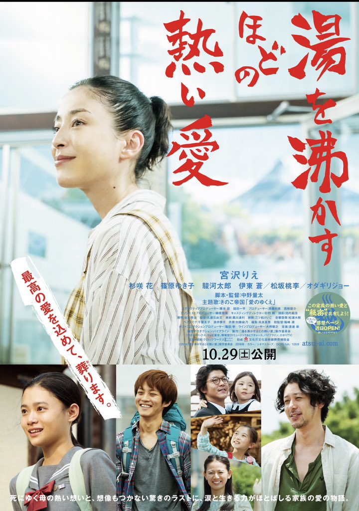 tk_gma_web's tweet photo. 映画鑑賞19作目🎞️

＝＝＝＝＝＝＝＝＝

『湯を沸かすほどの熱い愛』
余命2カ月を宣告された母が、家出した夫を連れ戻し、休業中の銭湯を再開させ、娘を独り立ちさせるために命を燃やす感動ストーリー

＝＝＝＝＝＝＝＝＝

めちゃくちゃ泣けました。🥲
母親の強さが詰まってました。、 https://t.co/jhvLE3Hnzd