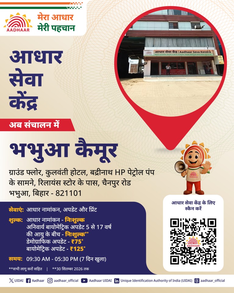 UIDAI's tweet photo. Essential Aadhaar services are now easier to access in Bhabhua Kaimur.
Whether it's enrolment, updating your Aadhaar, the Aadhaar Seva Kendra is here to serve you.
9:30 AM – 5:30 PM
Open all 7 days
Your trusted destination for Aadhaar services.
https://t.co/EtxWhiuwHE

#Aadhaar #AadhaarSevaKendra #BhabhuaKaimur #Bihar