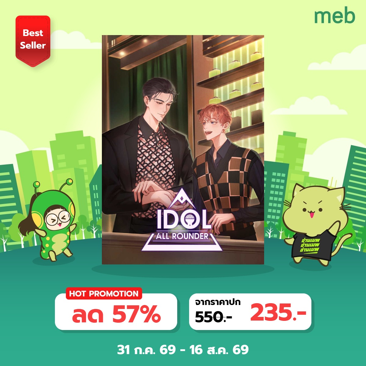 kuma_V_series's tweet photo. E-book จาก 816 จัดโปรโมชัน Flash Sale จำนวน 3 เล่มนะคะ
ในส่วนของเล่มอื่นก็มีโปรโมชันลดราคา 30% ทุกเล่มเช่นกัน
ใครยังไม่มีเล่มไหนลองแวะมาดูก่อนได้นะคะ
#ซื้อที่บ้านอ่านที่meb #meb #WorldsYmeb2026
Link: https://t.co/84X7Qfgg1r https://t.co/MW7ieLFUKu