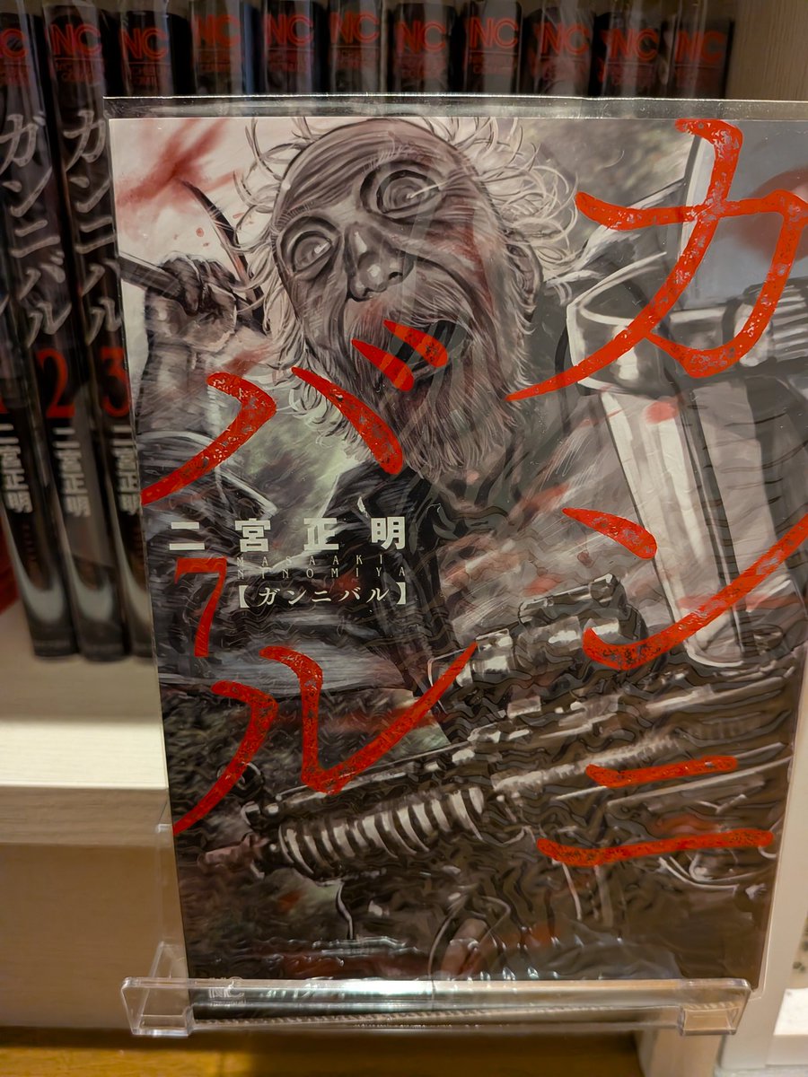 desuga15's tweet photo. #ガンニバル
前任の駐在が失踪した駐在所に赴任してきた主人公の三人家族
山奥の村で人喰いの村と噂されているなど怪しさ満点
その村で絶対の権力を持った後藤家の前当主の死体が見つかり熊にやられたとするが怪しい
葬儀するが怪しい
何か隠している
キーワードは後藤家と、
存在を隠してる“あの人”⬇️ https://t.co/mvrStHVNDY