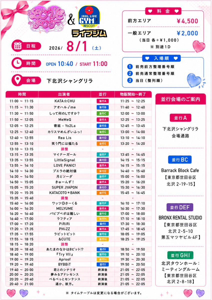 ReaLis_official's tweet photo. ◤明日の #ReaLis ◢

8/1(土)
『LOVE POT＆ライブジム』

◾️会場：下北沢シャングリラ
◾️時間：OPEN 10:40/ START 11:00
◾️料金：前方¥4,500/一般¥2,000
当日+¥1,000（各+1D別）

🎤12:40~12:55
📸13:10~14:10 【D】
並行物販 別会場
📍BRONX RENTAL STUDIO
東京都世田谷区北沢2-5-10 第五マツヤビル4F

🎁指名入場特典：写メ券

🎫https://t.co/Tov1TxfezI