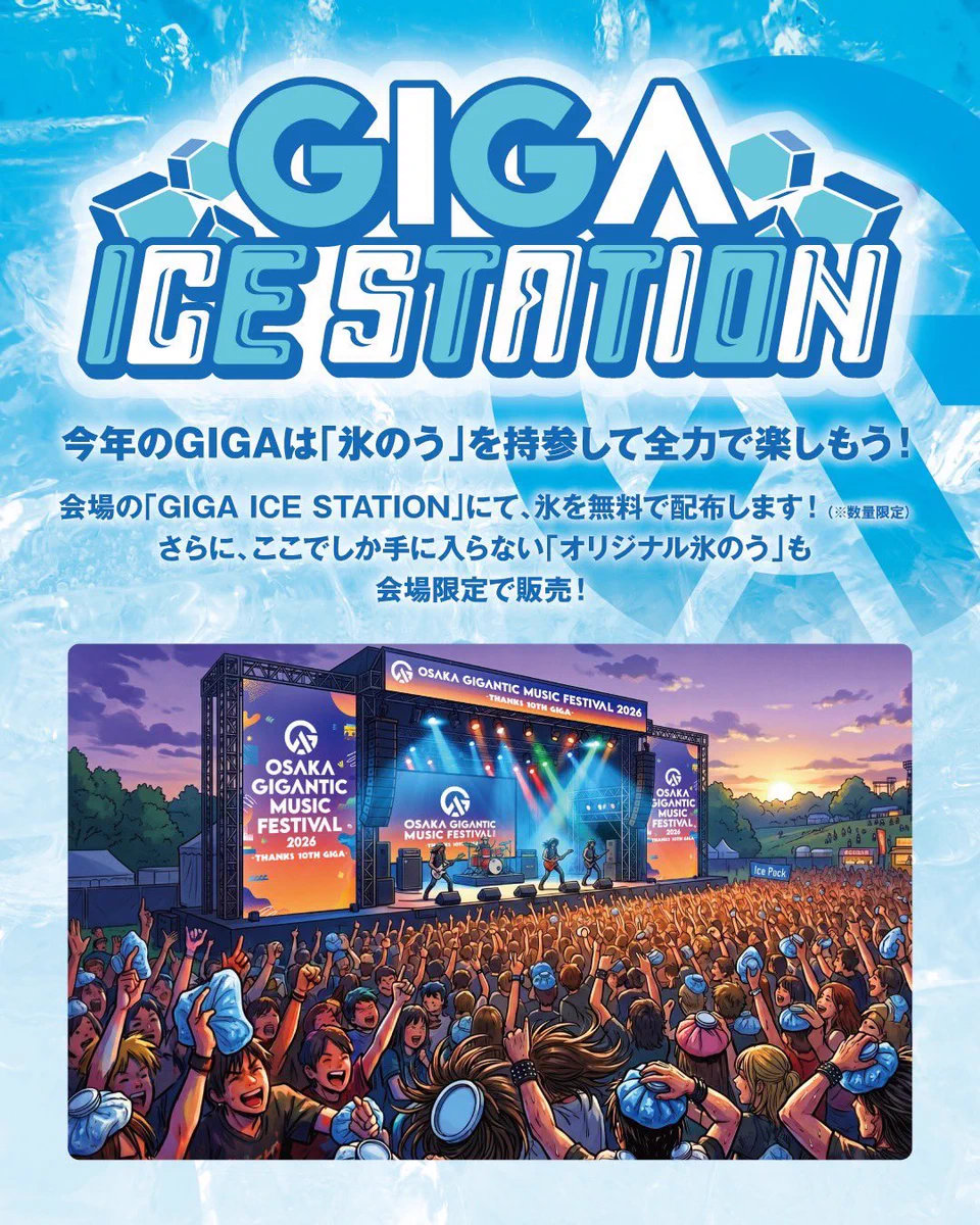 OSAKA GIGANTIC MUSIC FESTIVAL／ジャイガ on X: 