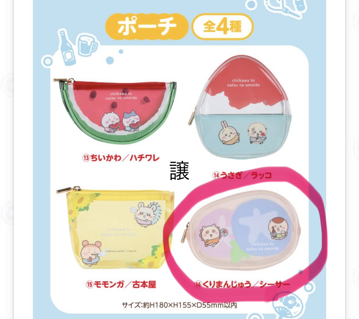 chiikawaa21's tweet photo. 【交換】ちいかわ エニマイくじ

譲→ポーチ くり/シーサー

求→ジオラマ ぬい:モモ くり らっこ
        風鈴 うさぎ
        コップ もも/かに
        豆皿 もも/かに

異種交換可
大阪手渡し交換希望です。
検索からでもお気軽にお声掛けください！ https://t.co/9VxdnPYIOh