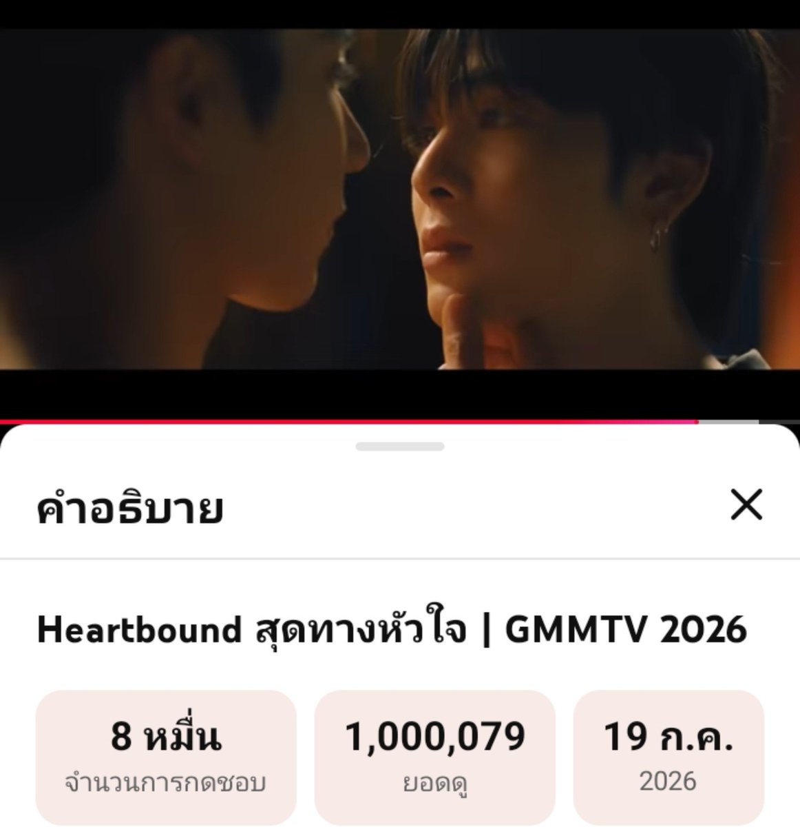 ppe2003perth's tweet photo. Heartbound สุดทางหัวใจ 1ล้านแล้วววววววววว🎉🎉

#HeartboundSeries 
#PerthSanta #เพิร์ธแซนต้า https://t.co/kKAFzgAG4U