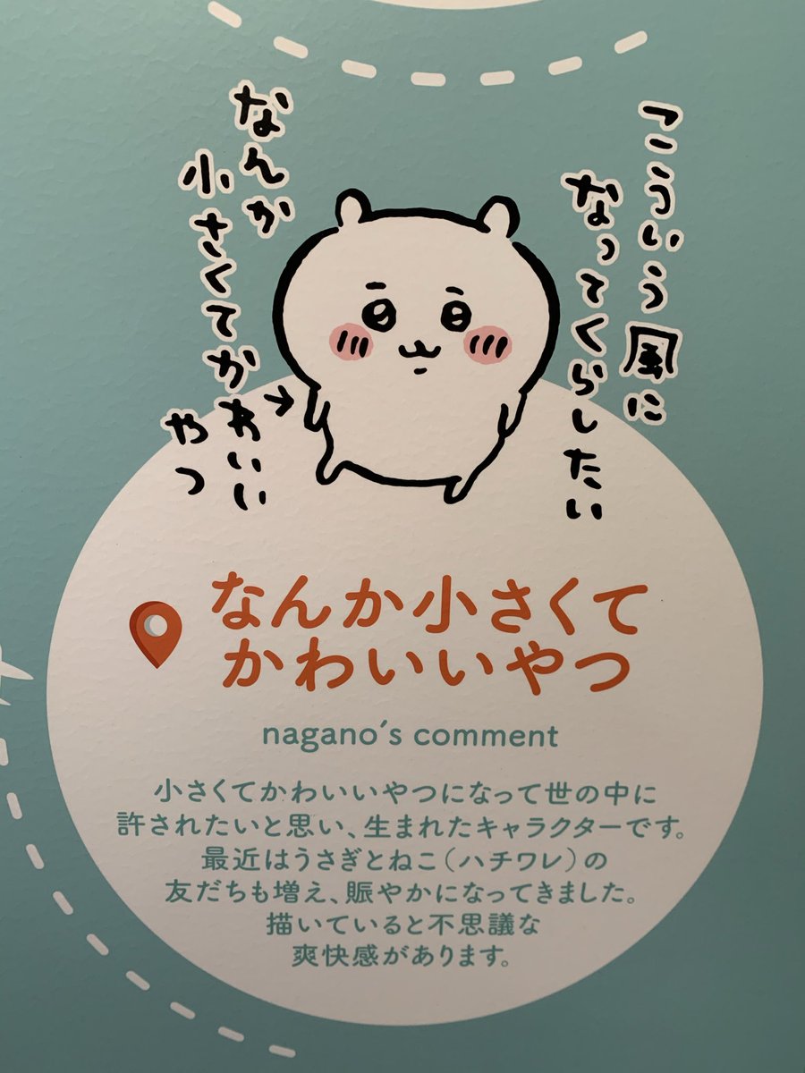 syuyaaa11's tweet photo. 2020年に渋谷で開催されていた初代ナガノ展を覚えている方いますか…この時もとてもよかった
ちいかわがまだ出始めの頃でなつかしい https://t.co/Noas1vfEWc