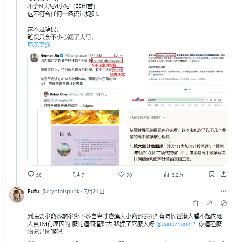 whatashittymusk's tweet photo. @cryptoispunk 这是币圈赌狗输光了，开始神经不正常了吗？自己天天穷的快饿死了，所以到处上大街说别人穷？不如去送外卖，总好过饿死在出租屋..😓 https://t.co/GXIH9pcOuk
