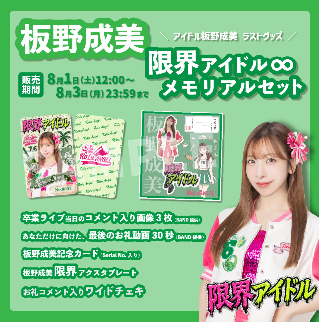 RoLuANGEL】板野成美（なるっぴ）💚 (@naruneee) / Posts / X