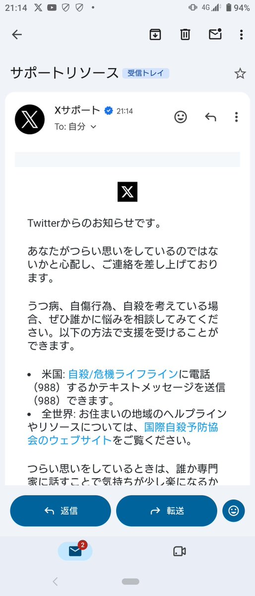 magolila's tweet photo. 何これ、Ｘからお気遣いメール来たわ https://t.co/iIDWEEKK0r