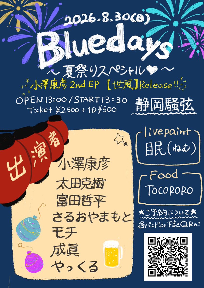 abekawa__s's tweet photo. Vo./Gt. さるおやまもと
@saruo_yamamoto 弾き語り出演情報っ！

【1】8/21(金) 静岡騒弦
小島 嵩弘
" Welcome Shizuoka LIVE ”
【 思い立ったが吉日！】
出演時間🕐19:30〜

【2】 8/30(日) 静岡騒弦
Bluedays vol.10
〜夏祭りスペシャル♡〜
出演時間🕐16:50〜

✍️ご予約
https://t.co/R8CeBzmN6M https://t.co/9do26yUNjg