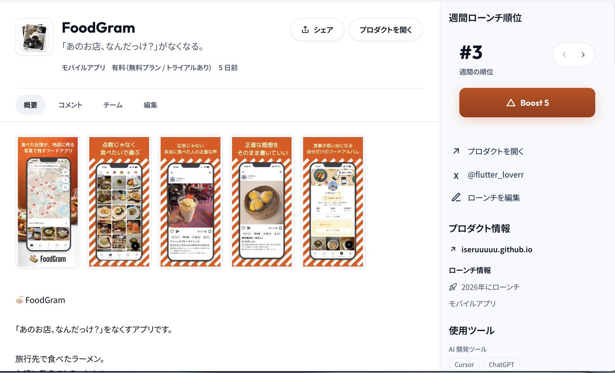 flutter_loverr's tweet photo. こちらで週間ランキングで三位になりました〜〜！
やったぜ😚

ここから新規のユーザーや開発者仲間が増えるといいな〜〜

#個人開発 #IDEAVALU #個人開発者と繋がりたい https://t.co/CwAmGGMBPl