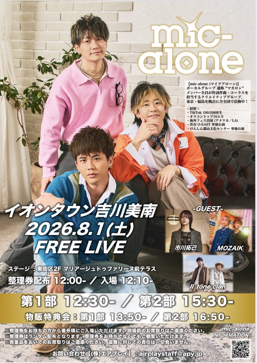ii_tone's tweet photo. 🔹🔹🔹🔹🔹🔹🔹🔹
🦧ツートンLIVE info🦧
🆓観覧無料イベント🆓
🔸🔸🔸🔸🔸🔸🔸🔸

\\✨フリーイベントin吉川美南✨//

✅ツートンクランがイオンタウン吉川美南で開催されるフリーライブイベントに出演します♪

🗓️８月１日（土）
🎪イオンタウン吉川美南
東街区2F マリアージュドゥファリーヌ前テラス
🔗 https://t.co/xKtYnOyOiR
⏰❶12:30〜　❷15:30〜
※整理券配布12:00 入場12:10

《出演》
Ⅱ tone clan @ii_tone 
mic-alone @mic_alone_ 
MOZAIK @mozaik_moza_ 
市川拓己 @singer_takumi 

観覧無料✨
ご来場お待ちしてます🦧🌟

#ツートンクラン