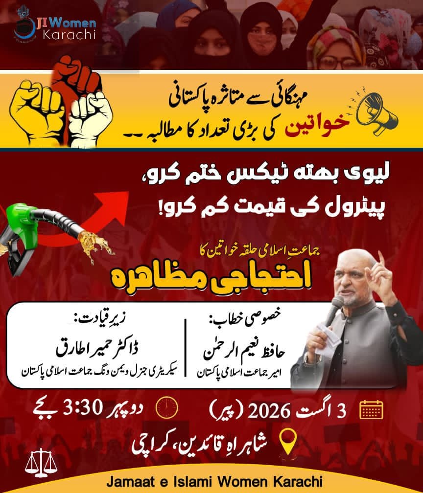 SamreenAhm24552's tweet photo. #پٹرول_لیوی_جیب_پر_ڈاکہ
خواتین مظاہرے میں شریک ہو کر عوامی طاقت بنیں https://t.co/69oZqrelQM