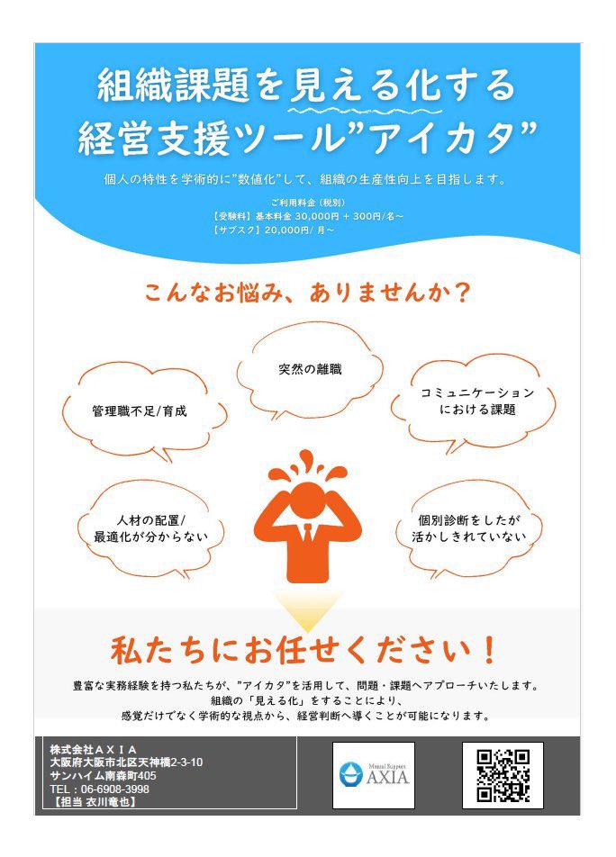 axia_inc's tweet photo. 『1社3名まで無料診断実施中』
アイカタは、組織の課題を明らかにするツール。
このような課題の背景にある人間関係が見えてきます。

・人が育たない
・人が定着しない
・メンタル不全者を減らしたい
・ハラスメントを無くしない

https://t.co/7SVybChAEP https://t.co/ebTQ0GQVid