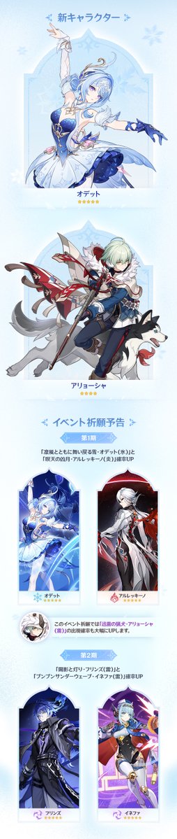 Genshin_7's tweet photo. 【Ver.7.0予告番組終了】
Ver.7.0「神に愛されぬ雪国」の予告番組にお付き合いいただきありがとうございました！
新バージョンのリリースをお楽しみに！

#原神 #スネージナヤが来る #原神スネージナヤ #原神予告番組 https://t.co/1TjTUDkZTA