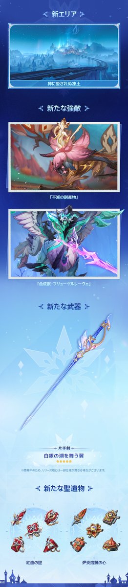 Genshin_7's tweet photo. 【Ver.7.0予告番組終了】
Ver.7.0「神に愛されぬ雪国」の予告番組にお付き合いいただきありがとうございました！
新バージョンのリリースをお楽しみに！

#原神 #スネージナヤが来る #原神スネージナヤ #原神予告番組 https://t.co/1TjTUDkZTA