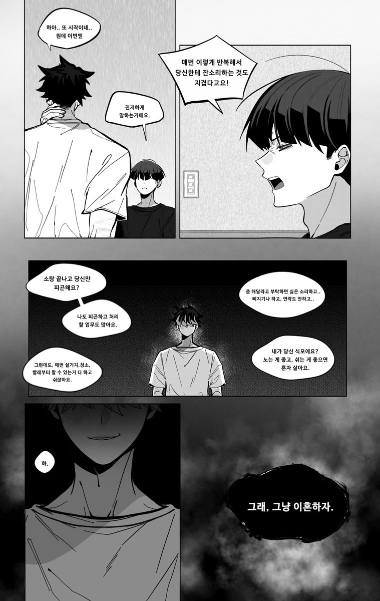 zzangop1's tweet photo. 이혼할 결심 (5/??) https://t.co/AWAXG9MhJZ