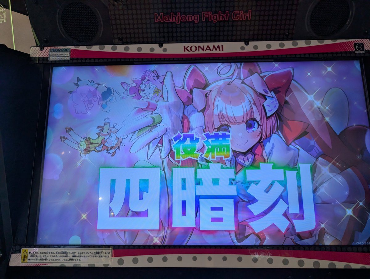 flygon07's tweet photo. 久々にマフガやったら四麻で初役満きちゃ〜〜 https://t.co/9wTLFAcjc3