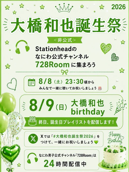 なにふぁむStationhead【ファンアカウント】 (@728Stationhead) / X