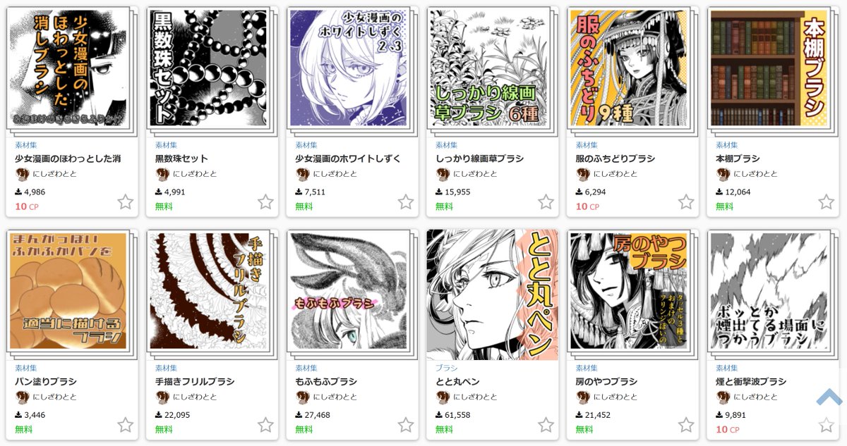 sijimi_guy's tweet photo. そんなわけでちょっとお助けしていただけるなら、クリスタの有償ブラシをDLしていただければと…丁度本日はCPの切れ目でもありますし新作もちょこっとあります(リンクはリプツリーに置きます) https://t.co/ZNNRJYIT2h